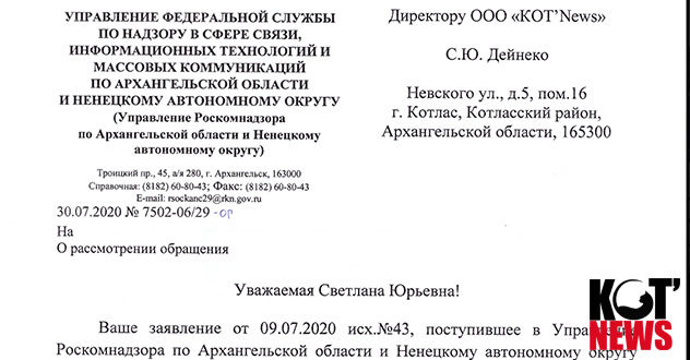 Нарушение закона в обращении с документами ОК и ТС признал и Роспотребнадзор