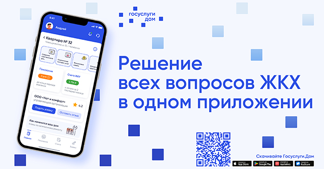 Более 100 тысяч россиян оценили удобство нового приложения Госуслуги.Дом
