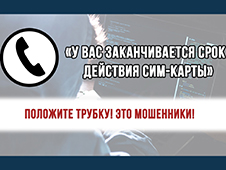 Решив «защитить» свои сбережения, мужчина перечислил мошенникам почти два миллиона рублей