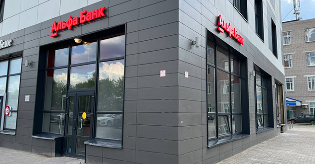 Альфа-Банк открыл phygital-офис в Котласе