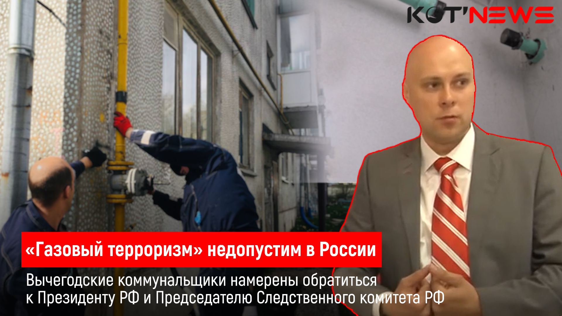 «Газовый терроризм» недопустим в России