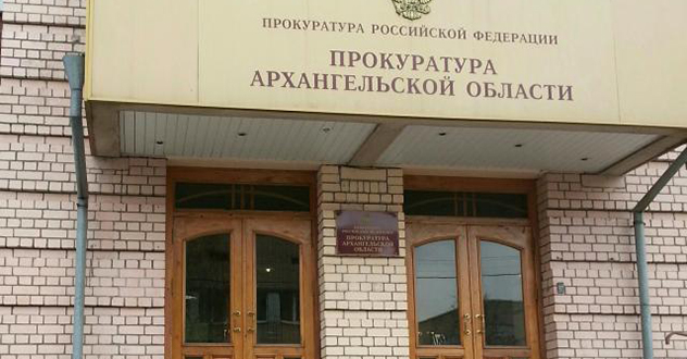 Прокурором области Николаем Хлустиковым на очередной 45 сессии Архангельского областного Собрания депутатов представлен законопроект прокуратуры