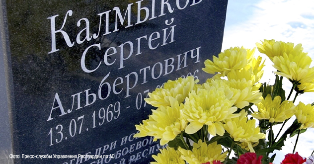 В Архангельском ОМОН Росгвардии почтили память Сергея Калмыкова