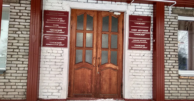 Чиновники Онежской районной администрации грубо нарушили закон