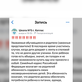 "Пост безумия"