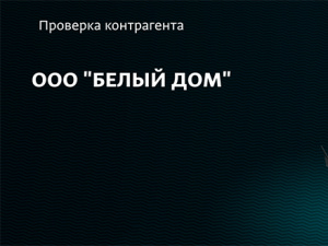 Вступил в законную силу приговор  по уголовному делу о хищении бюджетных денежных средств