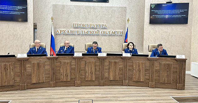 В прокуратуре Архангельской области на заседании коллегии подведены итоги работы прокуратуры за 2023 год и определены задачи на текущий год