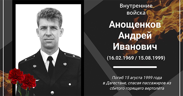 15 августа – день памяти уроженца Архангельска, Героя Российской Федерации майора Андрея Анощенкова