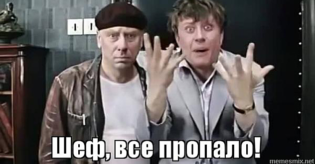 Точка невозврата пройдена…