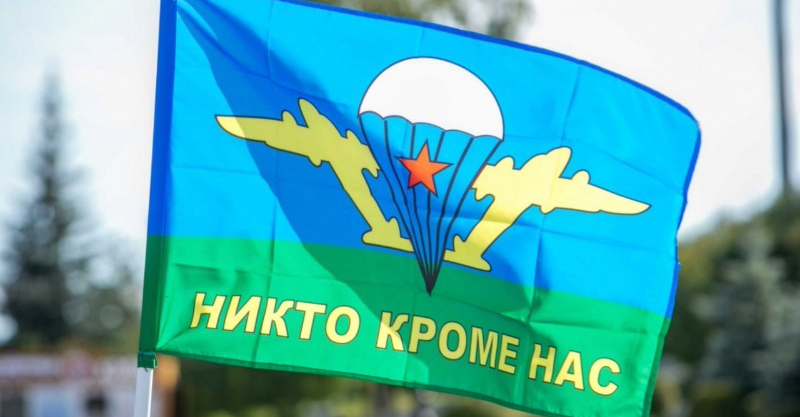 Сегодня в стране отмечается день ВДВ