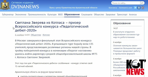 Котлас появился отдельной вкладкой на сайте пресс-службы областного правительства