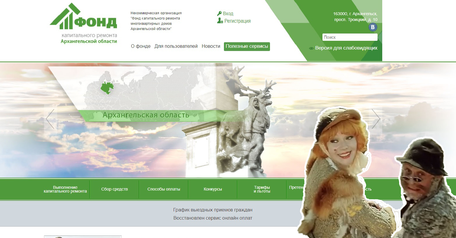 Фонд капитального неремонта?