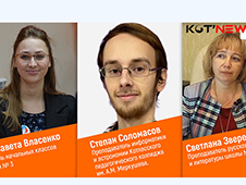 "Учитель года": в Архангельске назвали победителей областного конкурса