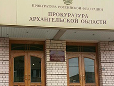 Прокурором области Николаем Хлустиковым на очередной 45 сессии Архангельского областного Собрания депутатов представлен законопроект прокуратуры