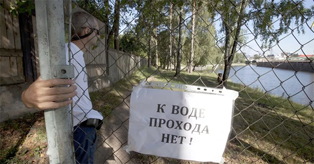 Может ли хозяин прибрежного участка ставить забор у воды? Разъяснение Верховного суда