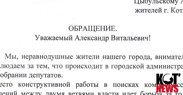 Почётные граждане Котласа первыми подписались под обращением в защиту депутата Завадского