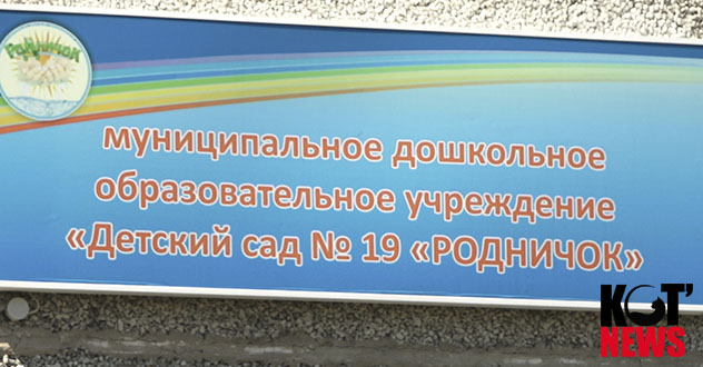 Котласский детский сад «Родничок» на свой контроль взяла детский омбудсмен Ольга Смирнова