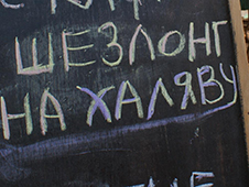 Отношение к народу скотское