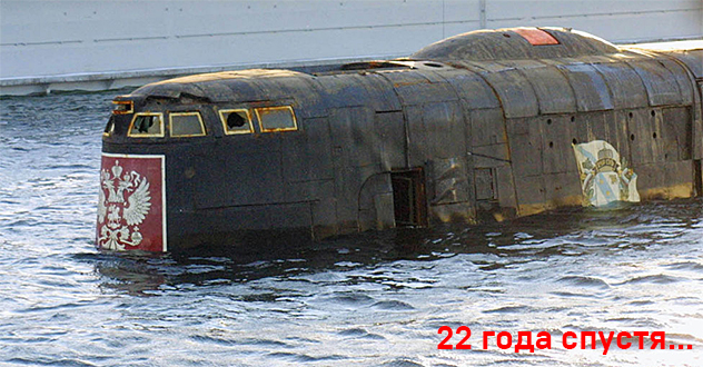 Памяти экипажа подлодки "Курск" посвящается