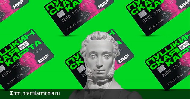 По «Пушкинской» карте можно будет сходить в кино