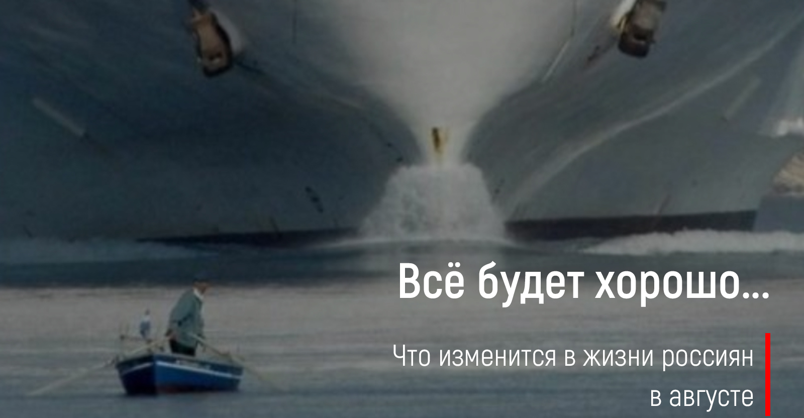 Всё будет хорошо...