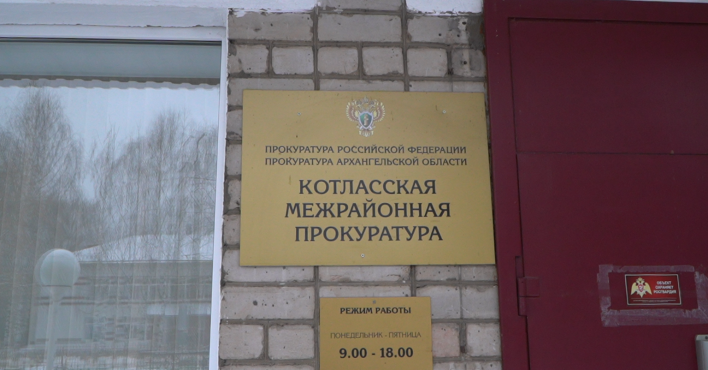 Везде прокуратуры как прокуратуры, а у нас «котласская межрайонная…»