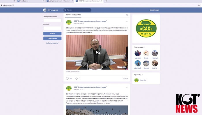 Очередной скандал в «мусорной отрасли» Архангельской области