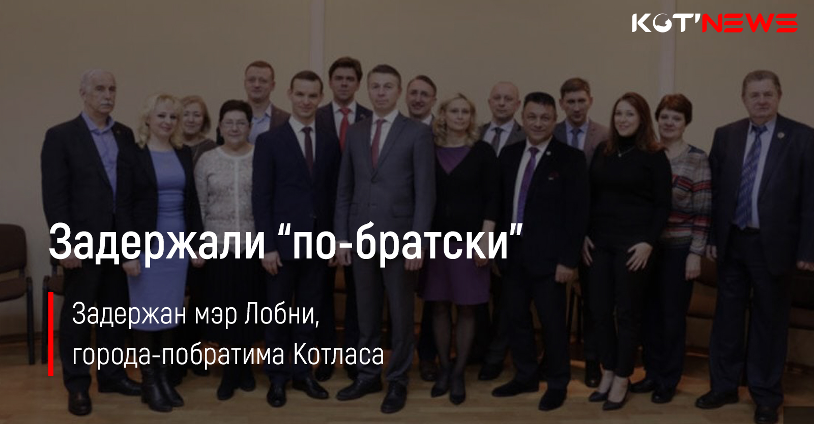 Задержали "по-братски"