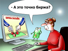 Желание заработать на бирже обернулось для вельчанки потерей 1 миллиона 800 тысяч рублей