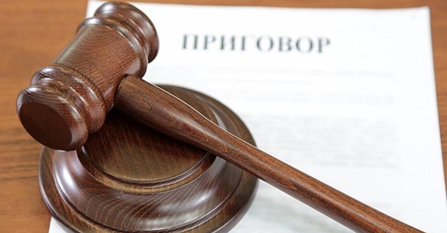 Вступил в законную силу приговор в отношении бывших руководителей Государственной инспекции труда и индивидуального предпринимателя