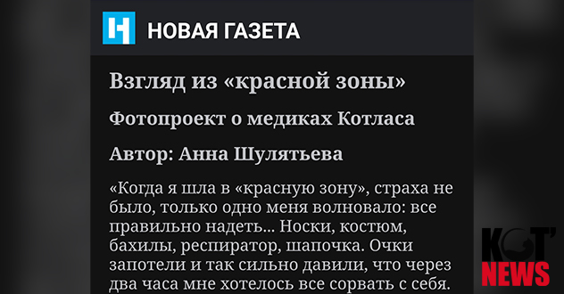 Взгляд из «красной зоны» Котласа узнала вся страна