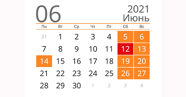 Впереди три выходных дня