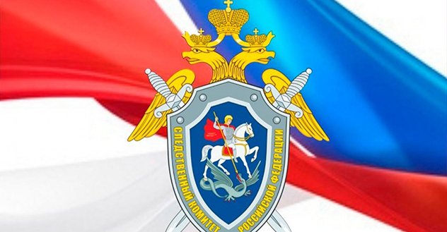 Сегодня День образования Следственного комитета Российской Федерации