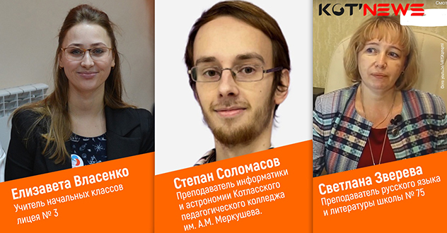 "Учитель года": в Архангельске назвали победителей областного конкурса