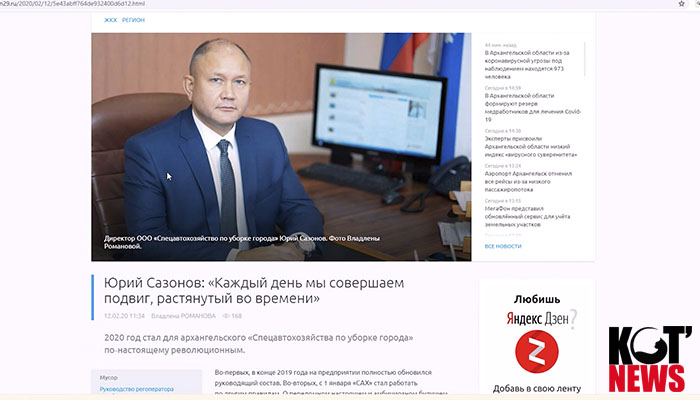 Юрий Сазонов против Экопрофи