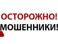 Прокуратура области информирует о новых случаях мошенничества на сумму более 13 млн рублей