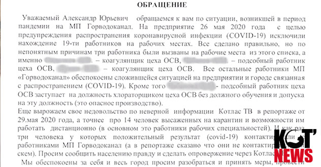 Руководство Горводоканала отозвало с самоизоляции работников, которые могут быть носителями covid-19?