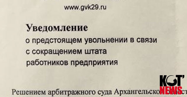 Горводоканал в Котласе массово увольняет людей