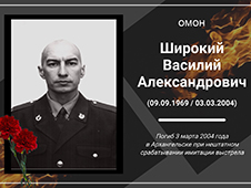 Сотрудники и ветераны архангельского ОМОН Росгвардии почтили память Василия Широкого