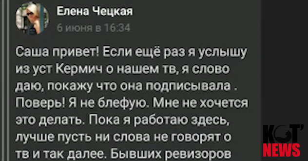 Главному редактору КОТ'News поступила угроза