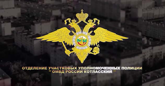 Котласские участковые объединились вместе с сотрудниками местных банков. И сняли профилактический ролик против дистанционных мошенничеств.