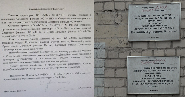 На РЖД – очередная реорганизация. Котлашане под ударом?