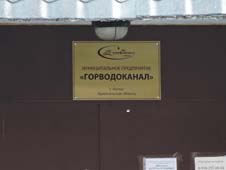 Сегодня на планерке заочно представили нового директора котласского Горводоканала.