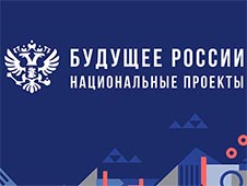За истекший период текущего года органами прокуратуры выявлено 455 нарушений закона в сфере реализации национальных проектов