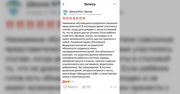 "Пост безумия"