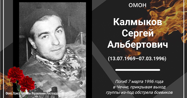 В Архангельском ОМОН Росгвардии почтили память Сергея Калмыкова