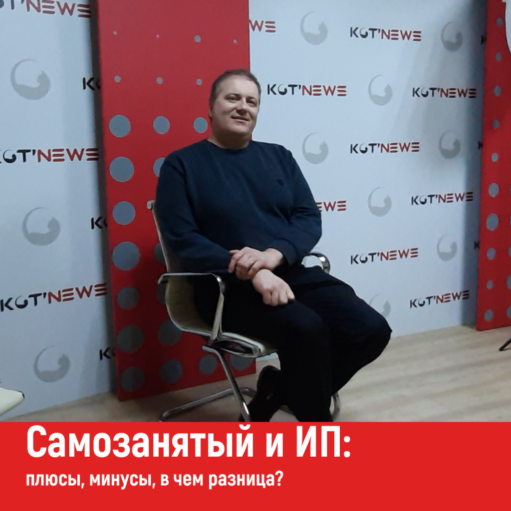 Самозанятый и ИП: плюсы, минусы, в чем разница?
