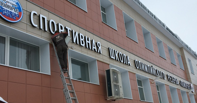 В суд направлено уголовное дело о мошенничестве при исполнении договора подряда о капитальном ремонте фасада спортивной школы