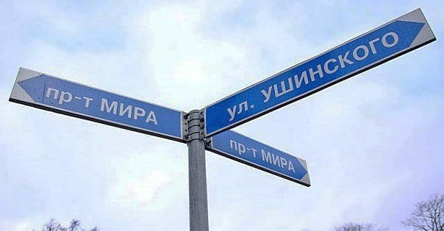 30 улиц в России носят имя К.Д. Ушинского