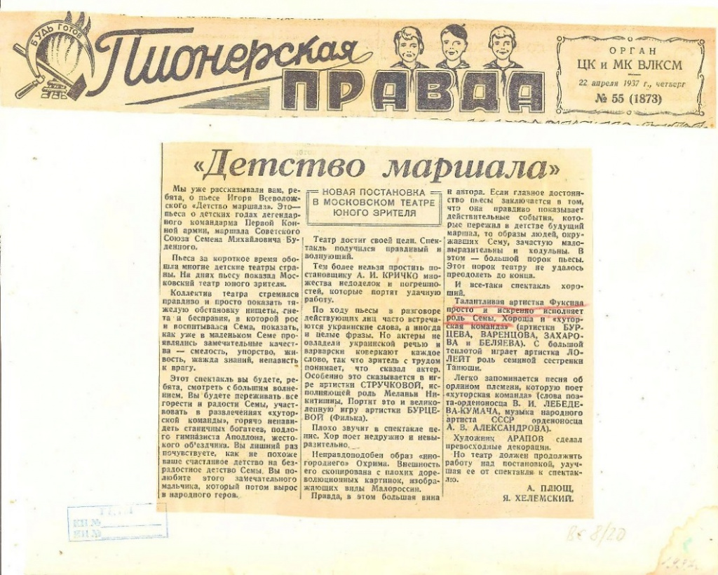 Заметка в Пионерской правде 1937 год.jpg Заметка в Пионерской правде 1937 год.jpg